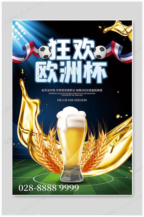 北京欧洲杯精酿啤酒（2021欧洲杯啤酒广告）